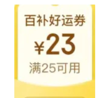 概率彈25-20元百億補貼金券