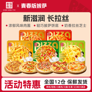 幸福西餅 青春版 加熱即食半成品披薩（5口味可選）升級(jí)加量版170g