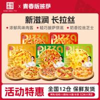幸福西餅 青春版 加熱即食半成品披薩（5口味可選）升級加量版170g
