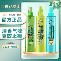夏日神器！六神 經(jīng)典花露水噴霧款 180mL*2瓶