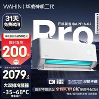 華凌神機(jī)二代PRO版，KFR-35GW/N8HE1ⅡPro 超一級(jí)能效 壁掛式空調(diào) 1.5匹