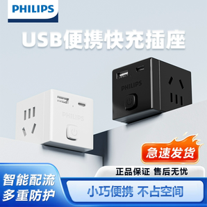 Philips 飛利浦 1032 一轉(zhuǎn)三迷你轉(zhuǎn)換器迷你魔方插座