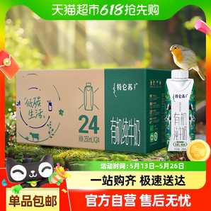 歷史低價！特侖蘇 夢幻蓋 有機純牛奶 250mL*24盒