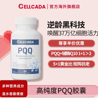 加拿大原裝進口！Cellcada 賽可達 高純度PQQ抗衰膠囊60粒