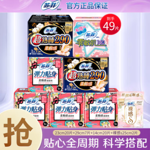 蘇菲 日夜組合衛(wèi)生巾  49片