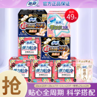 蘇菲 日夜組合衛(wèi)生巾  49片