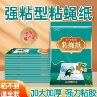 送2包誘餌！夕姿 強(qiáng)力蒼蠅貼粘蠅紙 30張