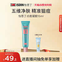 ISDIN 怡思丁 點痘凝膠 15ml