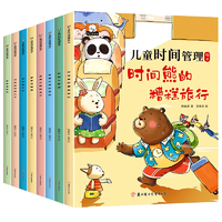 《兒童時間管理繪本》寶寶圖畫書注音版 券后5.8元包郵