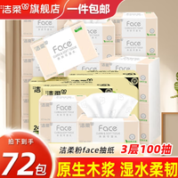 20點(diǎn)開始！潔柔 粉face紙巾 3層 100抽*72包