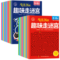 《趣味游戲大迷宮兒童專(zhuān)注力訓(xùn)練繪本》（全10冊(cè)）