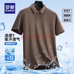 羅蒙 短袖polot恤 +防曬衣+輕薄涼感休閑褲（共3件）