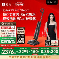 Roborock 石頭 A30 Pro Steam 25年新款旗艦 蒸汽熱水吸拖洗一體洗地機