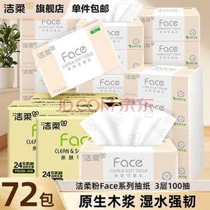 潔柔抽紙3層100抽無(wú)香衛(wèi)生紙餐巾紙面巾紙整箱 3層100抽*72包