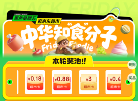 黑色星期五抽某東超市卡