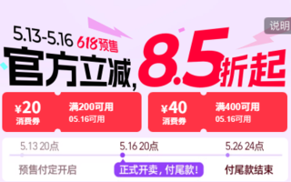 超級爆款搶先預(yù)售 付定金16日晚8點(diǎn)享8.5折