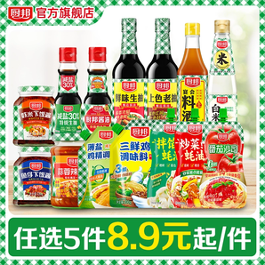 任選5件！廚邦 醬油老抽蠔油等調(diào)味組合 