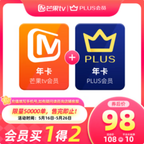 芒果TV會員年卡12個月 + 某東Plus會員年卡12個月