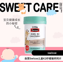Swisse 斯維詩(shī) 兒童K2檸檬酸鈣 酸甜水果味 60片