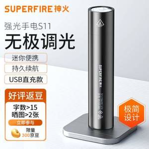 Superfire 神火 S11-D 可充電小型強(qiáng)光手電筒
