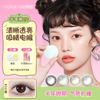 Horien 海儷恩 Colorfeel 瞳顏 美瞳彩色隱形眼鏡 半年拋1片裝