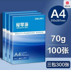 Deli 得力 愛琴海 70g A4復(fù)印紙 300張