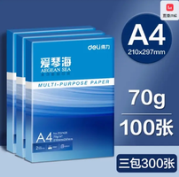 Deli 得力 愛琴海 70g A4復(fù)印紙 300張