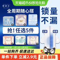 任選5件！她研社 深藏Blue衛(wèi)生巾 