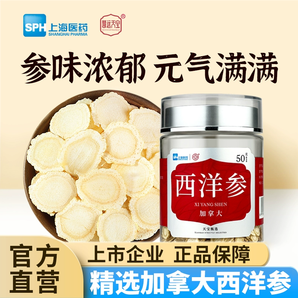 上海醫(yī)藥 慧遠(yuǎn)天寶加拿大西洋參 50g