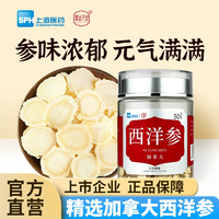 上海醫(yī)藥 慧遠(yuǎn)天寶加拿大西洋參 50g