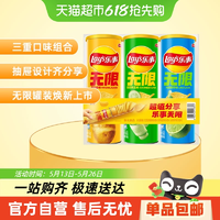 樂事 三連罐薯片清新組合 104g×3罐