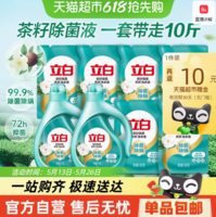 Liby 立白 天然茶籽除菌洗衣液 10斤