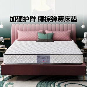 富安娜 蘇夢(mèng)款 3E椰棕雙面護(hù)脊床墊 180*200*20cm