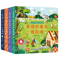 《大自然奇妙發(fā)聲書》兒童會說話的有聲書 券后25.8元包郵