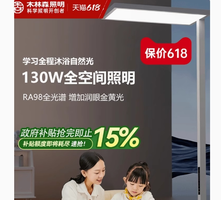 木林森照明 月光max 大路燈 130w
