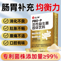 調(diào)節(jié)腸胃！仁和 Pro-P 活性益生菌固體飲料2g*20袋*2盒 贈同款1盒