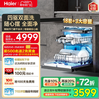海爾 Haier 雙面洗嵌入式洗碗機云溪W5000Plus 升級18套+3大容量