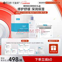 可復(fù)美膠原棒1.0柔膚水限定套裝禮盒