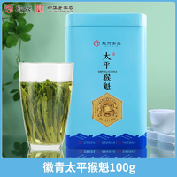中華老字號 ，徽六 2025新茶 雨前手工一級太平猴魁綠茶100g