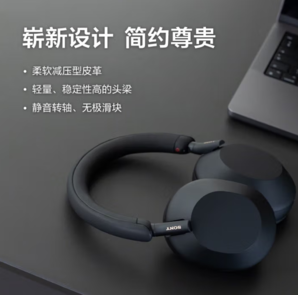 SONY 索尼 WH-1000XM5 頭戴式無線降噪耳機(jī)