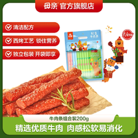 Mother's 母親 輕享牛肉條組合裝 200g 