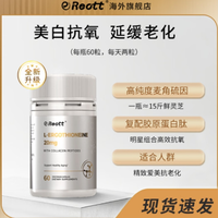 美國原裝進(jìn)口！REOTT 麥角硫因軟膠囊60粒
