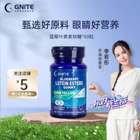 美國原裝進(jìn)口，GNITE 藍(lán)莓葉黃素酯軟糖60粒*2瓶