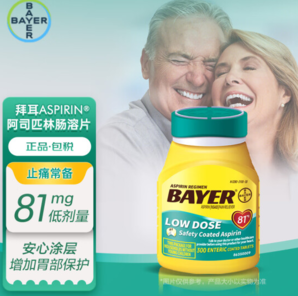 美國原產(chǎn)！ BAYER 拜耳 ASPIRIN 阿司匹林 腸溶片 81mg 300片