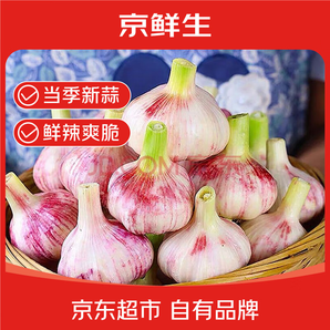 京鮮生 河南紫皮新蒜新鮮大蒜 凈重5斤
