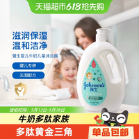 強生 嬰兒多肽牛奶系列 嬰兒牛奶沐浴露 1kg