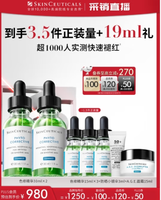 SKINCEUTICALS 修麗可 色修精華30ml*2+贈(zèng)色修15ml*4+水50ml*2