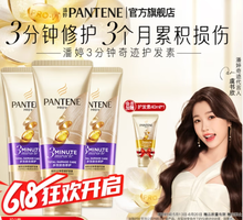 潘婷 3分鐘奇跡多效修護(hù)護(hù)發(fā)素180ml*3(贈(zèng)同款40ml*2)