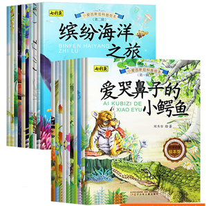 《小愛因斯坦科普繪本》寶寶睡前故事書百科全書 券后5.8元包郵