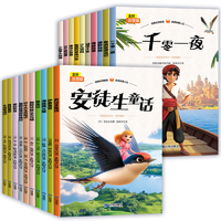 《經(jīng)典兒童名著小學(xué)生必讀課外讀物故事書》彩圖注音版 券后5.8元包郵